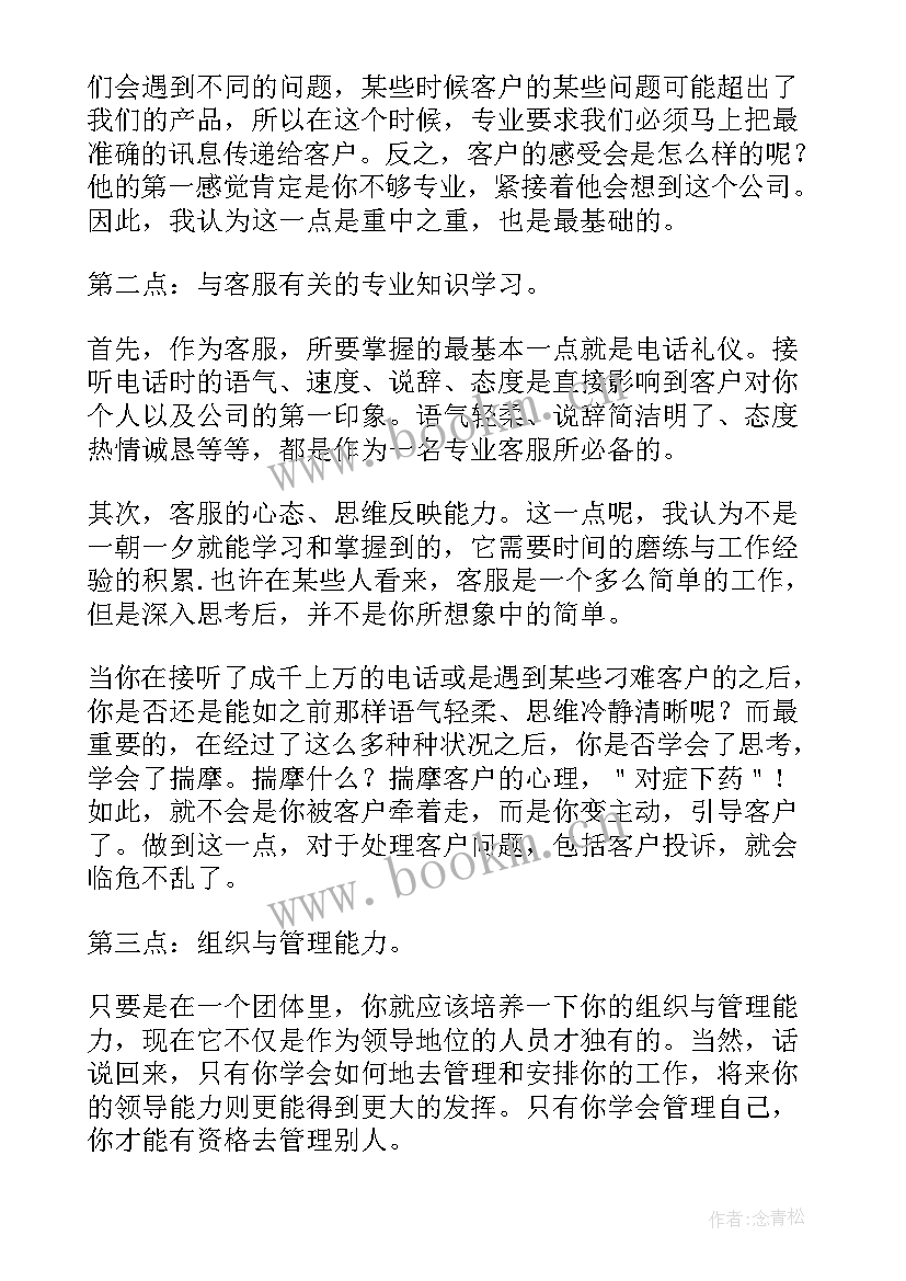 最新保安维保方案 装修公司客户专员工作总结(汇总6篇)