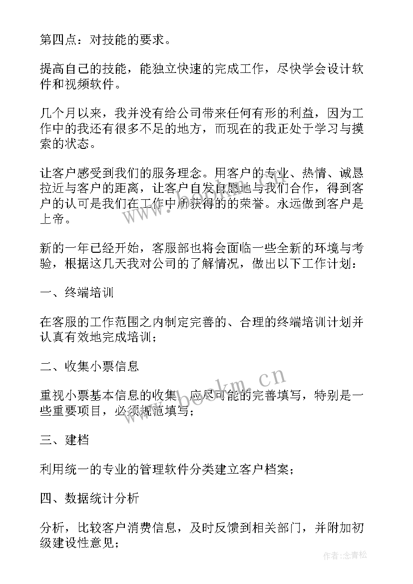 最新保安维保方案 装修公司客户专员工作总结(汇总6篇)