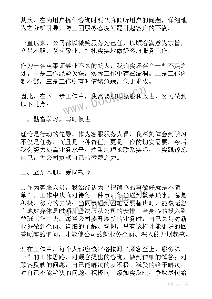 最新保安维保方案 装修公司客户专员工作总结(汇总6篇)