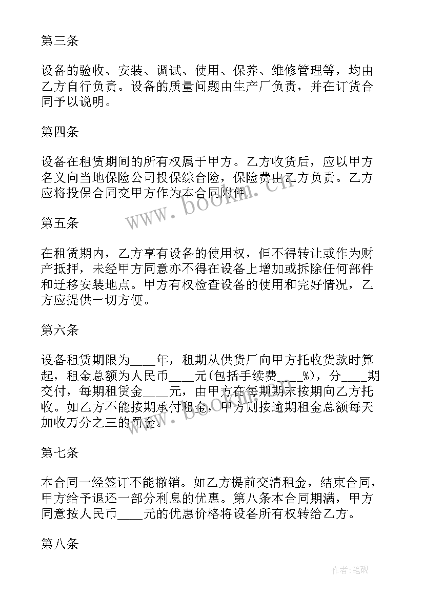 2023年机械设备租赁合同(汇总10篇)