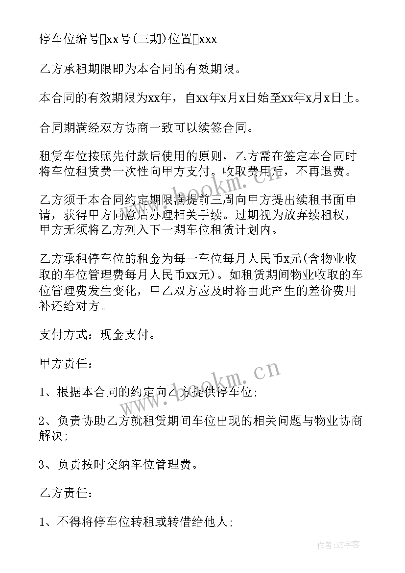 车位租赁合同电子版免费 单位车位租赁合同(模板6篇)