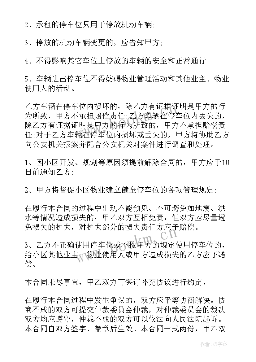 车位租赁合同电子版免费 单位车位租赁合同(模板6篇)