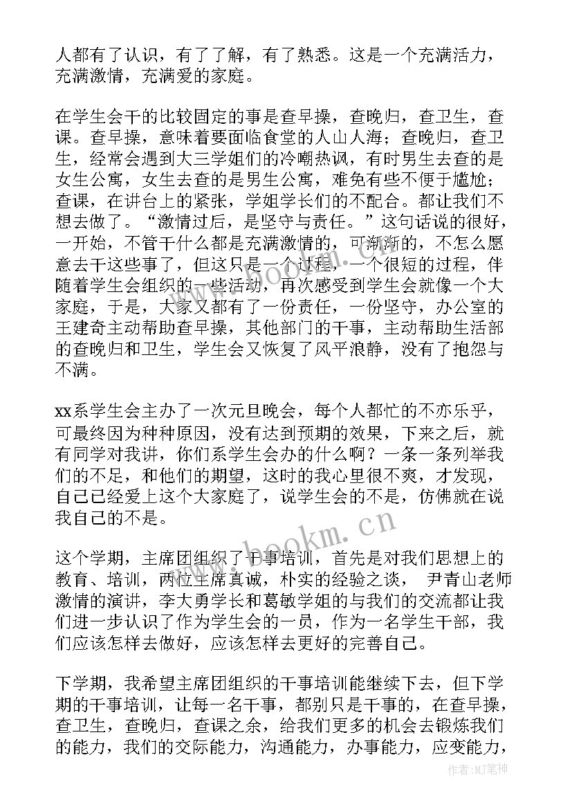 运动会学生会工作总结感想(通用5篇)