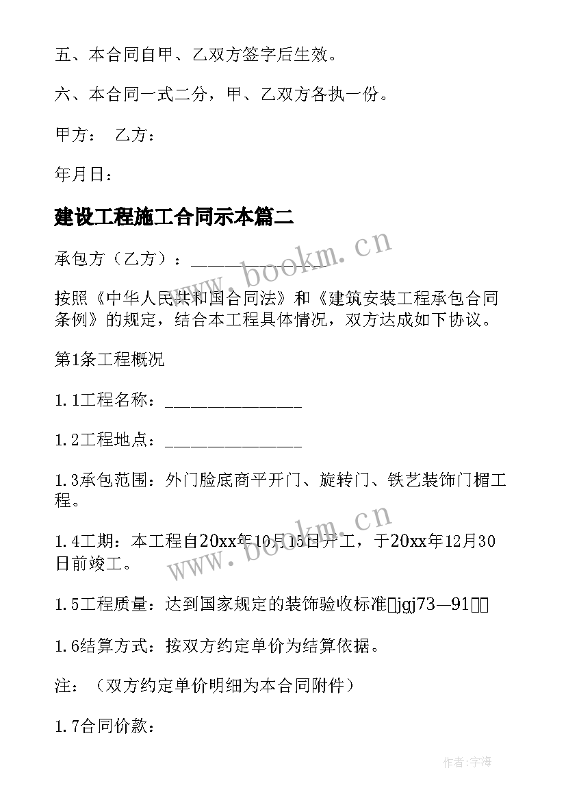 建设工程施工合同示本 土方工程施工合同(模板9篇)