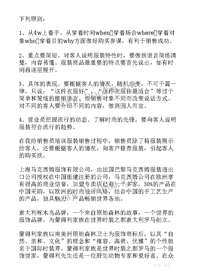 服装营业员的年终总结(优质5篇)