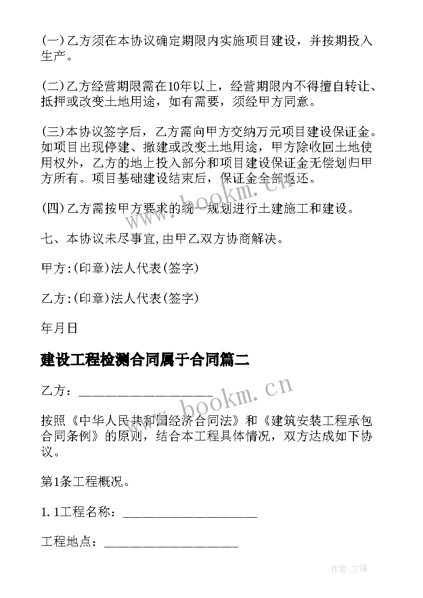 2023年建设工程检测合同属于合同 标准建设工程合同(实用6篇)