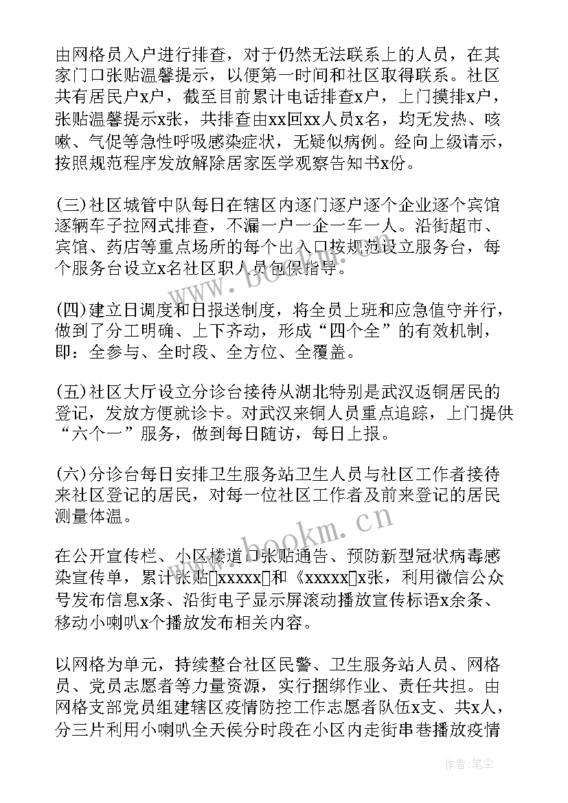 2023年社区工作人员疫情防控工作总结 村社区疫情防控工作总结(优质9篇)