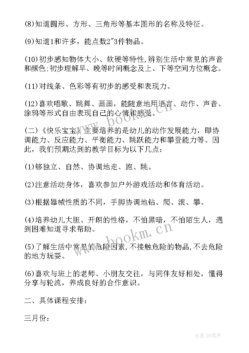 春季学期工作计划总结(汇总9篇)