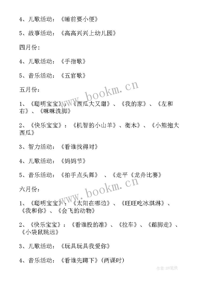 春季学期工作计划总结(汇总9篇)