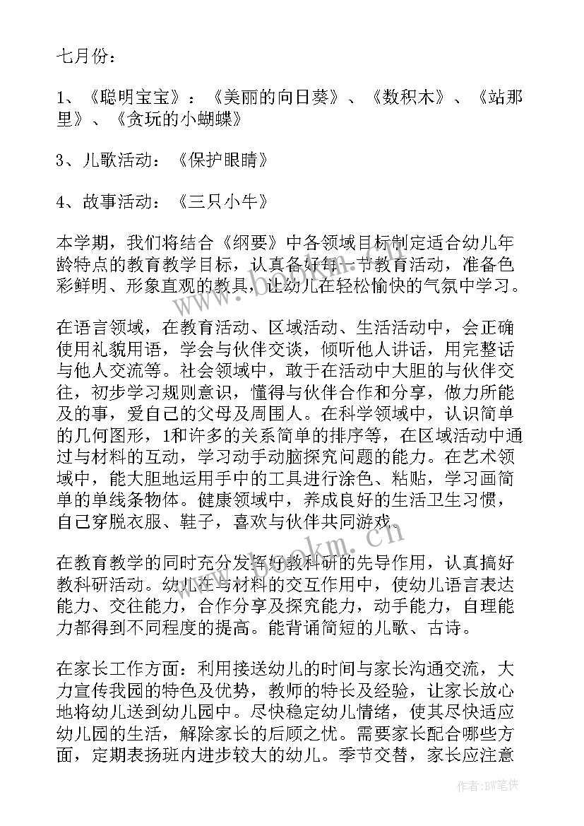 春季学期工作计划总结(汇总9篇)