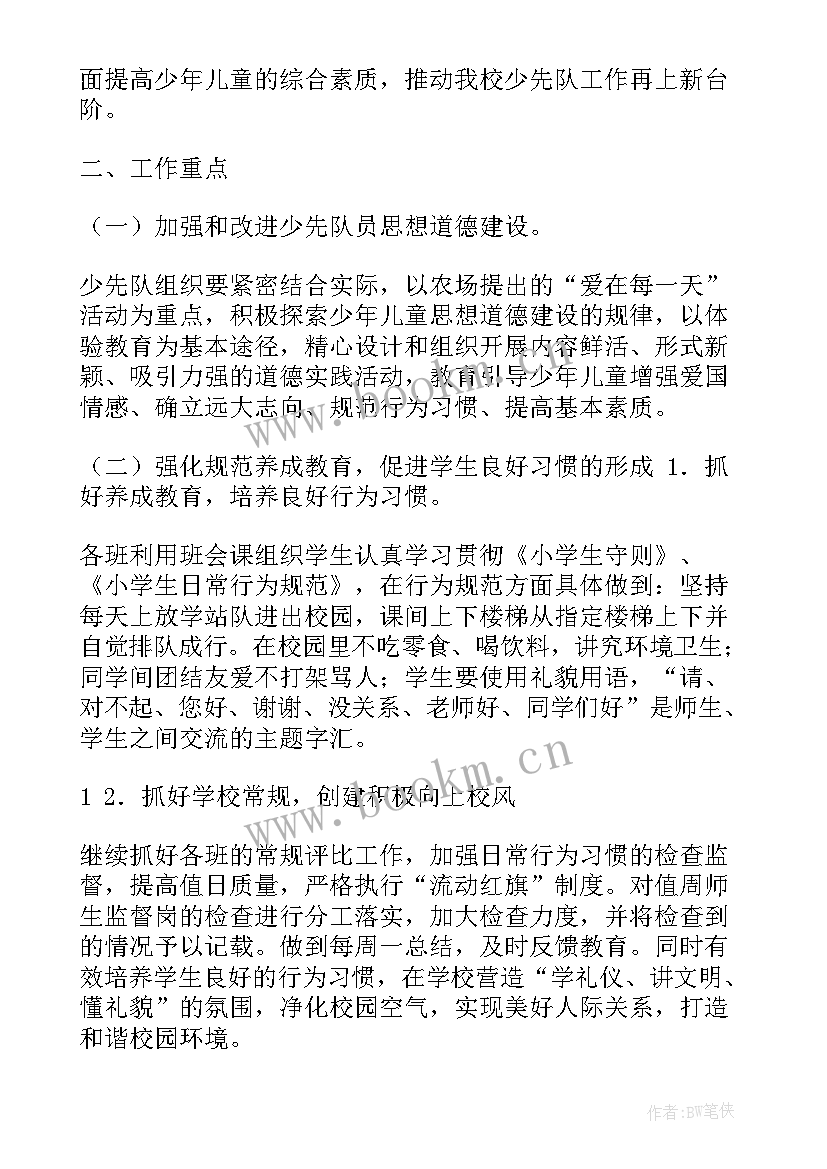 春季学期工作计划总结(汇总9篇)