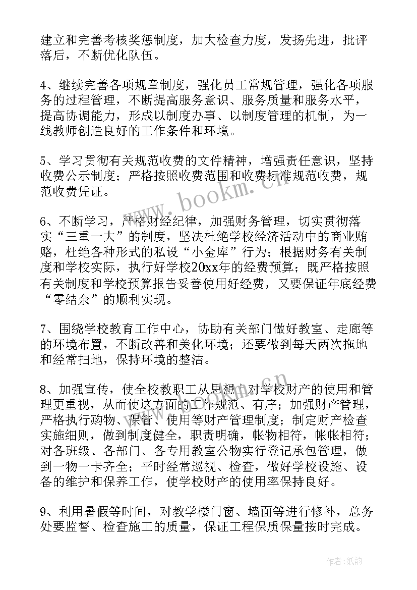 2023年小学总务主任的年度工作总结(实用7篇)