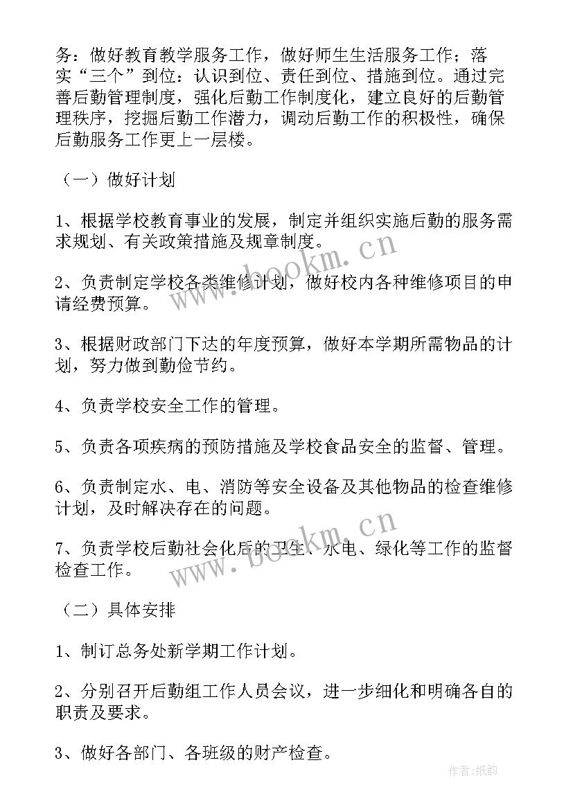 2023年小学总务主任的年度工作总结(实用7篇)