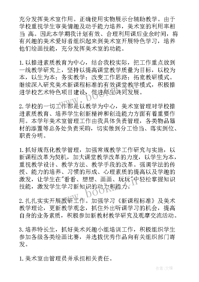 小学美术秋季教学计划(大全9篇)