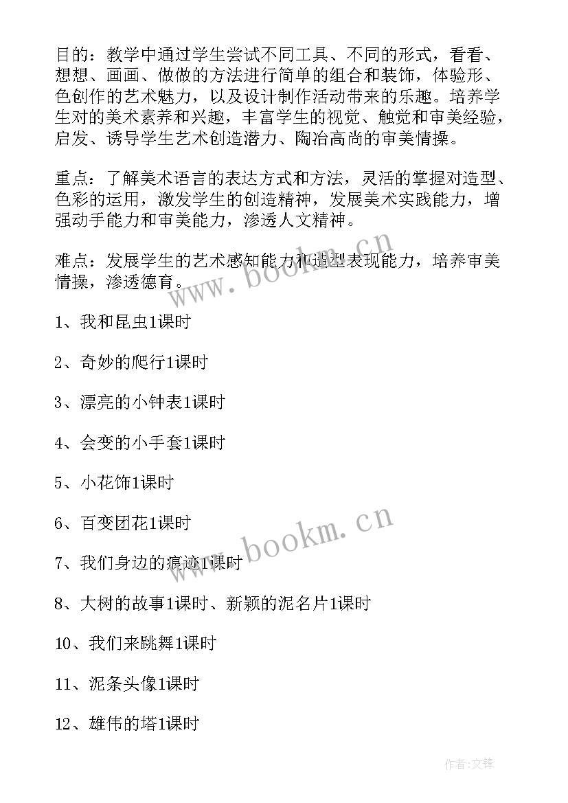 小学美术秋季教学计划(大全9篇)