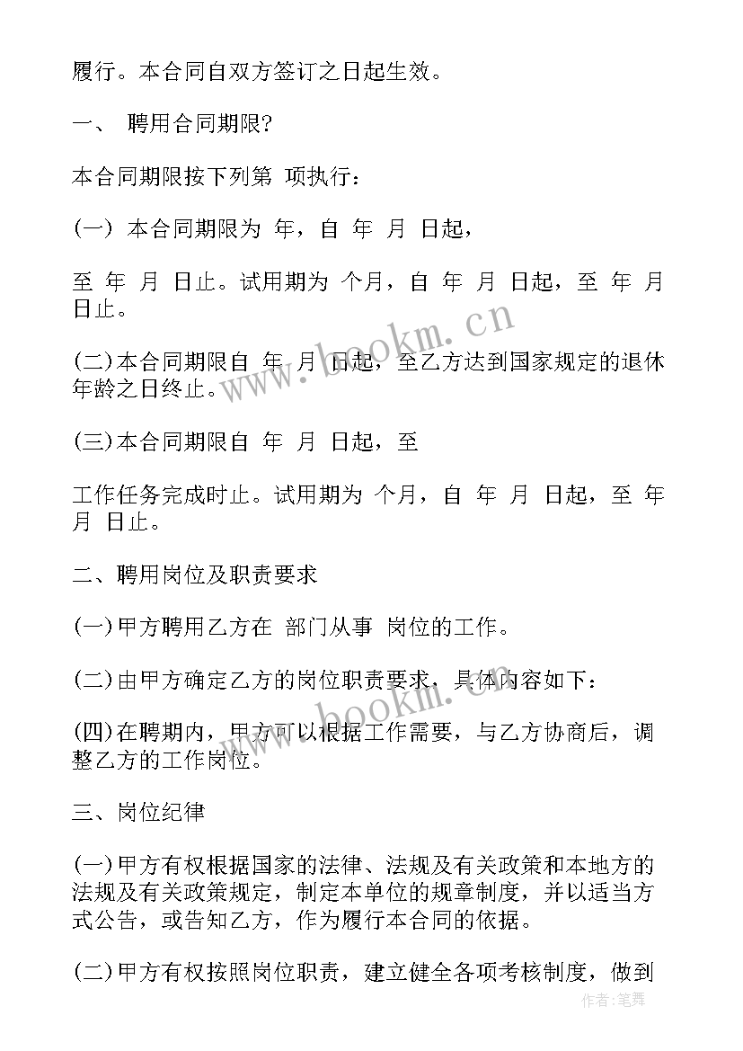 2023年医护人员合同工 名誉顾问聘用合同下载优选(大全10篇)