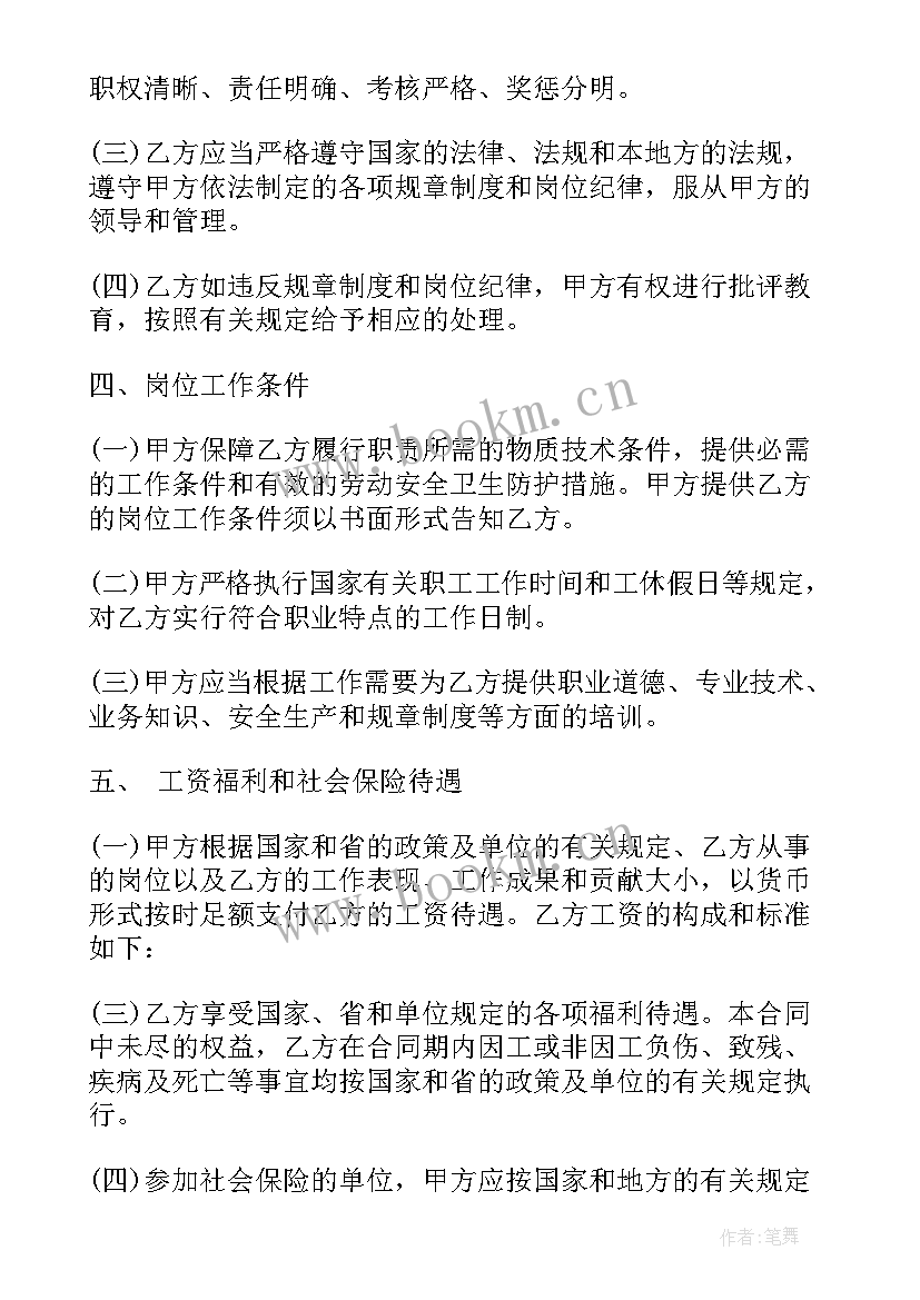 2023年医护人员合同工 名誉顾问聘用合同下载优选(大全10篇)