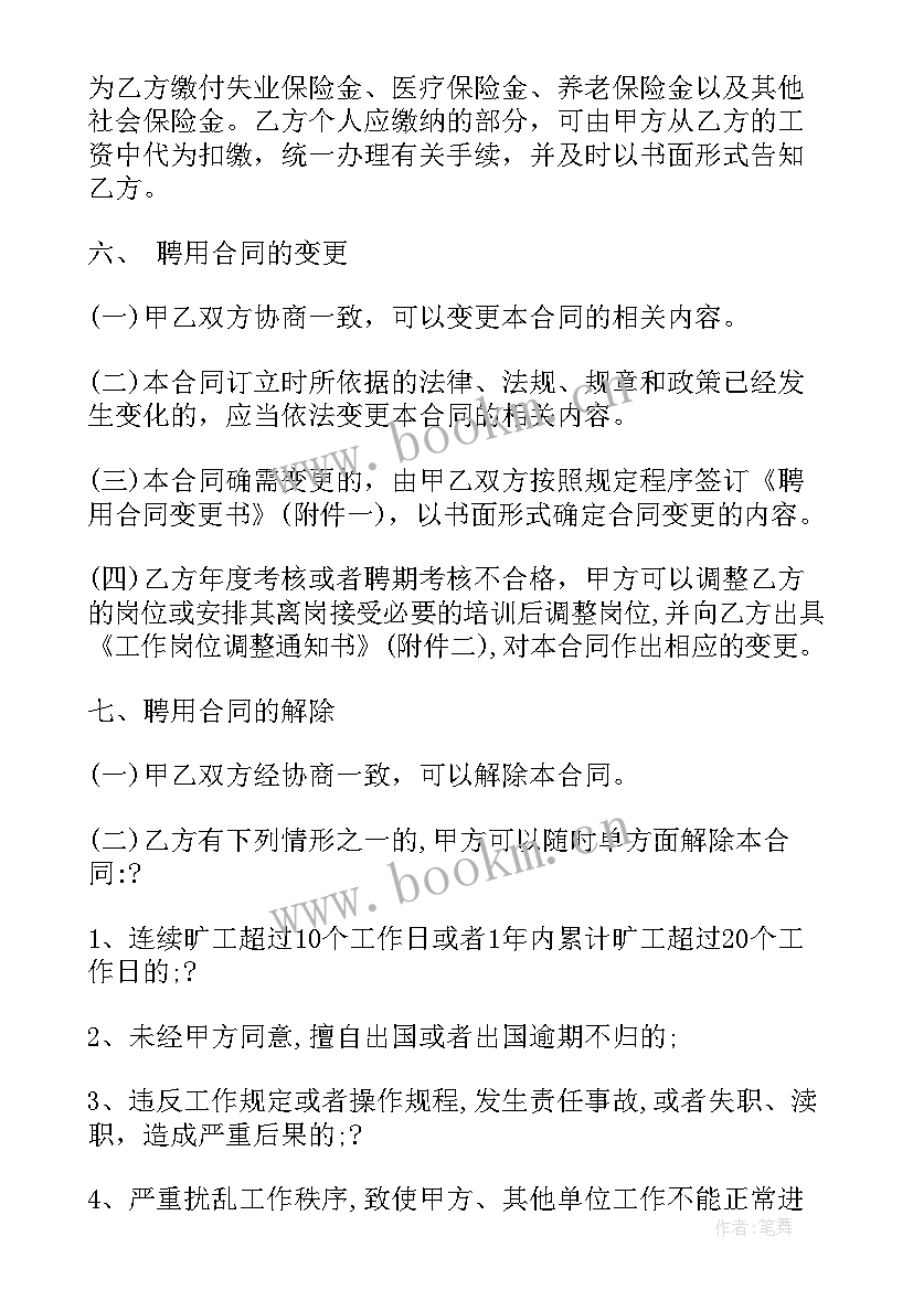 2023年医护人员合同工 名誉顾问聘用合同下载优选(大全10篇)