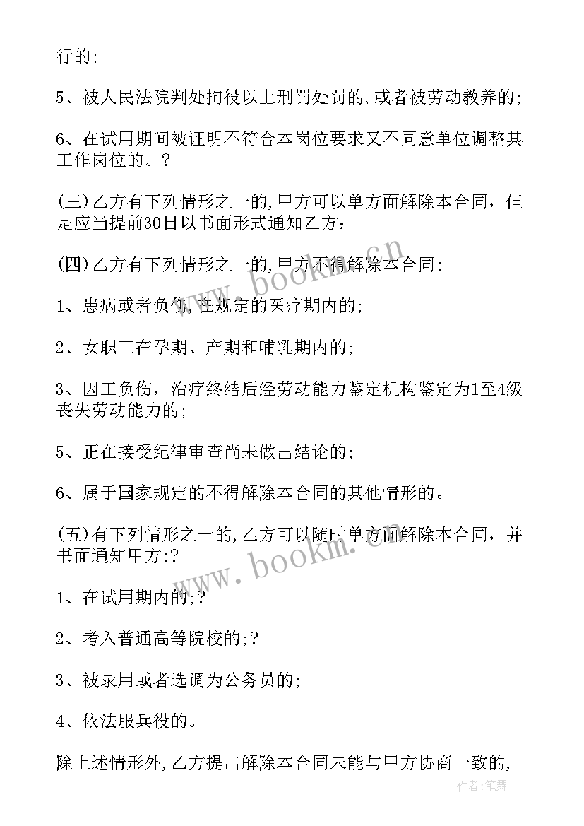 2023年医护人员合同工 名誉顾问聘用合同下载优选(大全10篇)