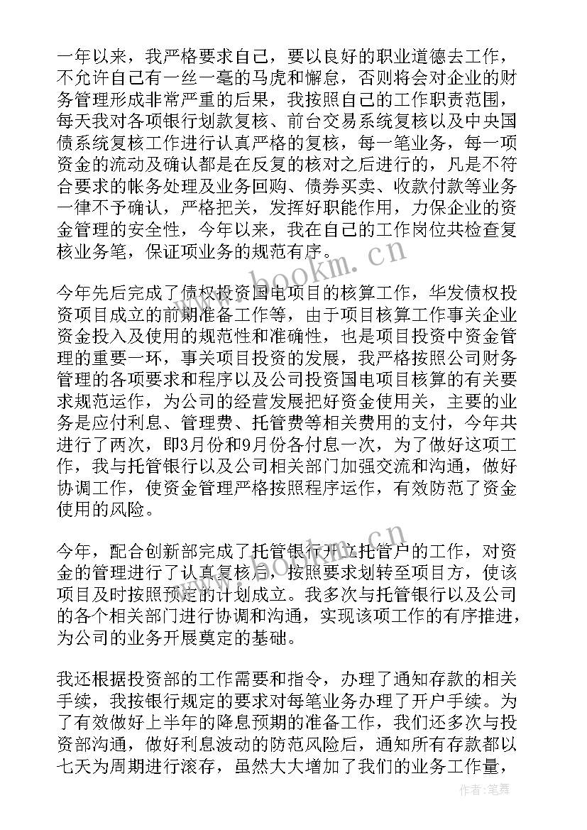 局财务工作计划 财务工作计划(通用5篇)