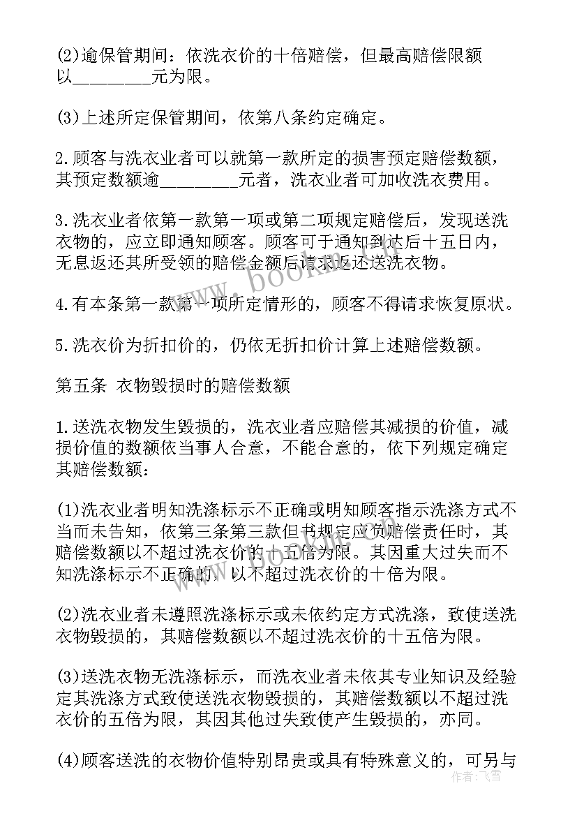 洗衣店服务合同(汇总9篇)