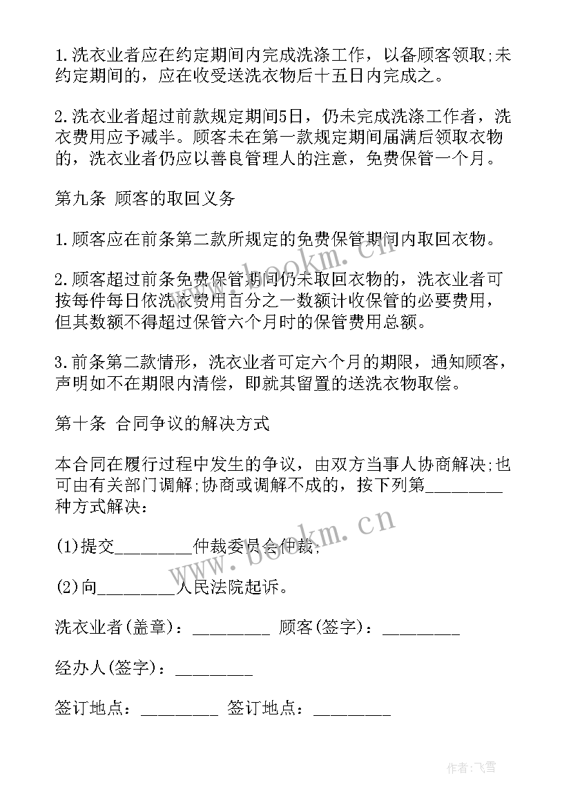 洗衣店服务合同(汇总9篇)