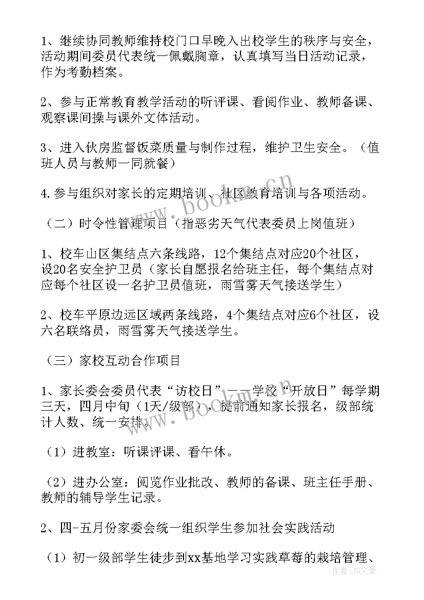 2023年小学家校共育工作计划(通用9篇)