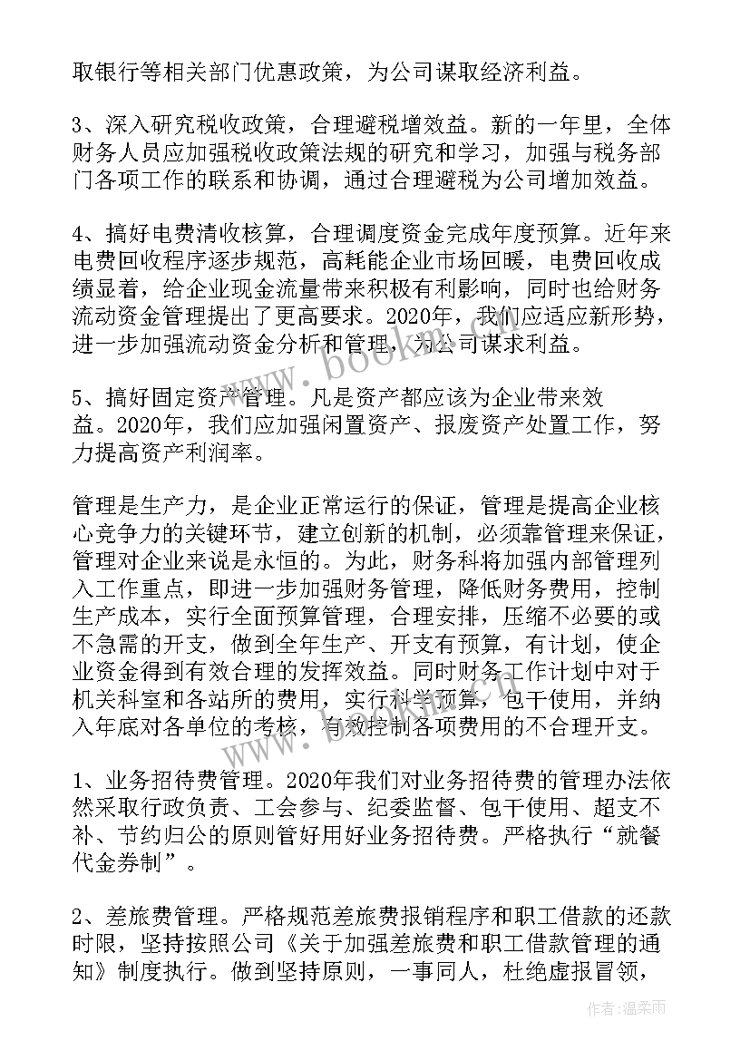 2023年财务核算工作目标 财务核算总监工作计划实用(实用7篇)