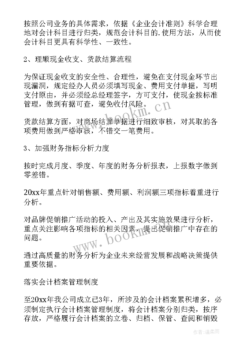 2023年财务核算工作目标 财务核算总监工作计划实用(实用7篇)