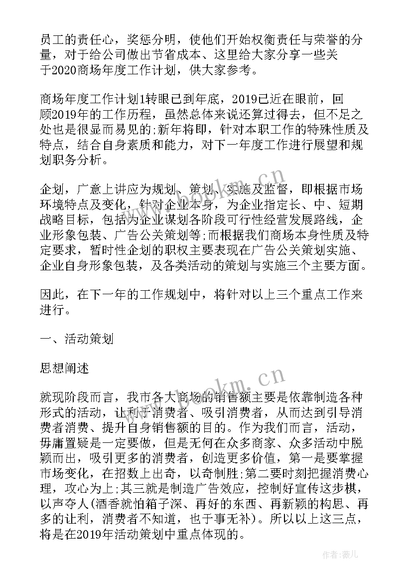 最新物业服务中心工作计划(优质5篇)