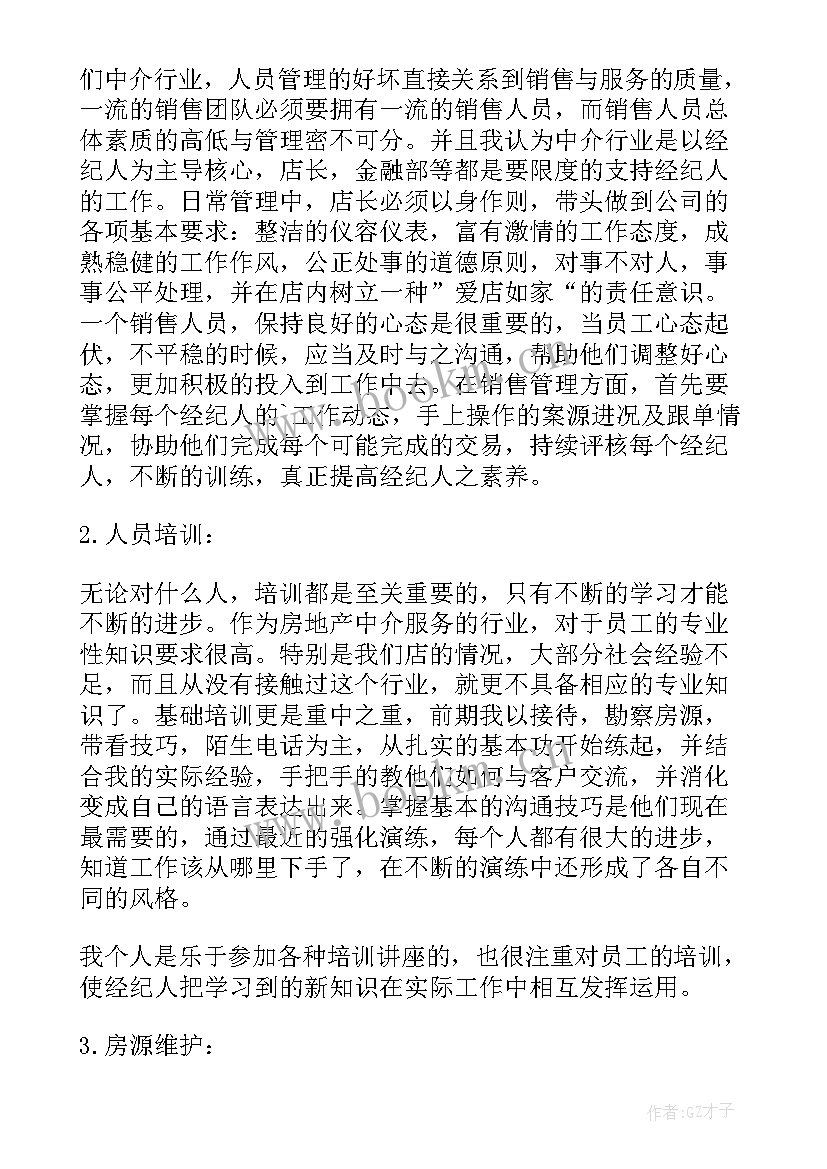 最新房产中介工作计划与目标(汇总6篇)