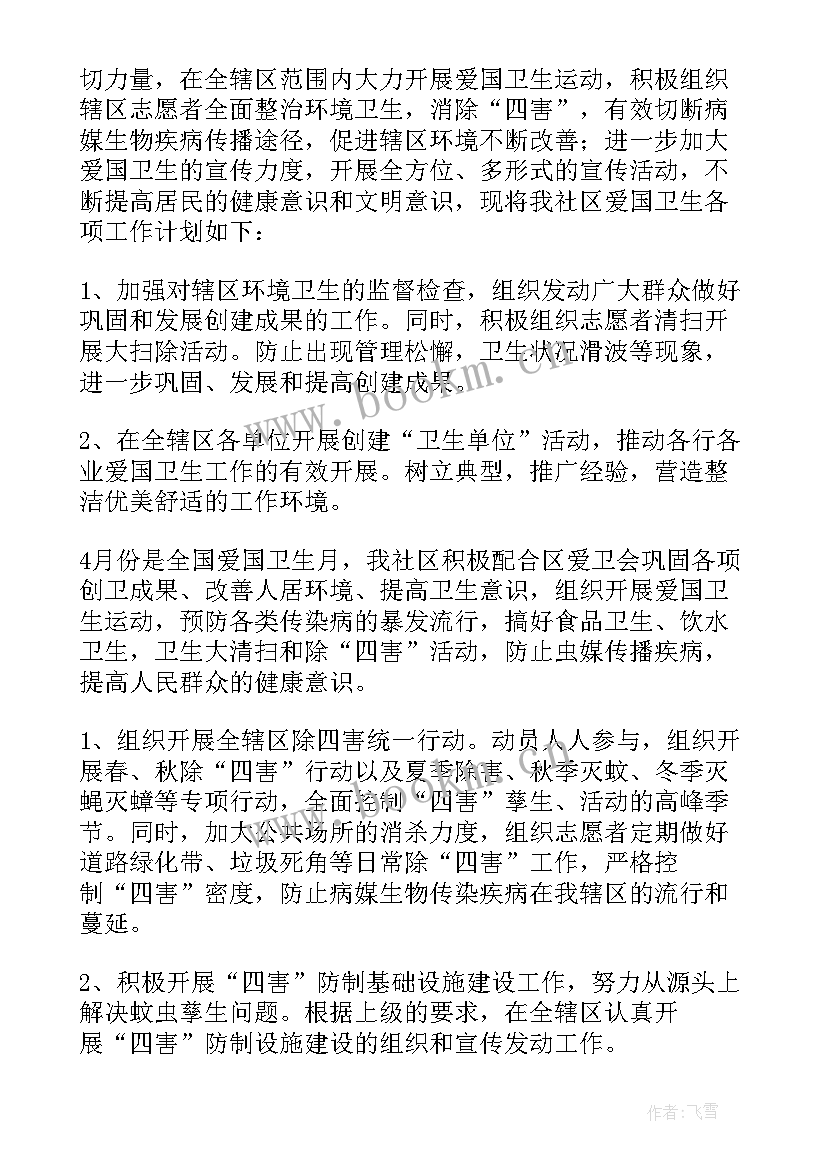 爱国卫生工作计划方案 爱国卫生工作计划(优秀9篇)