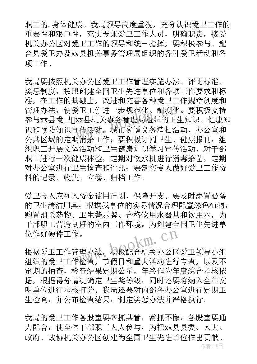 爱国卫生工作计划方案 爱国卫生工作计划(优秀9篇)