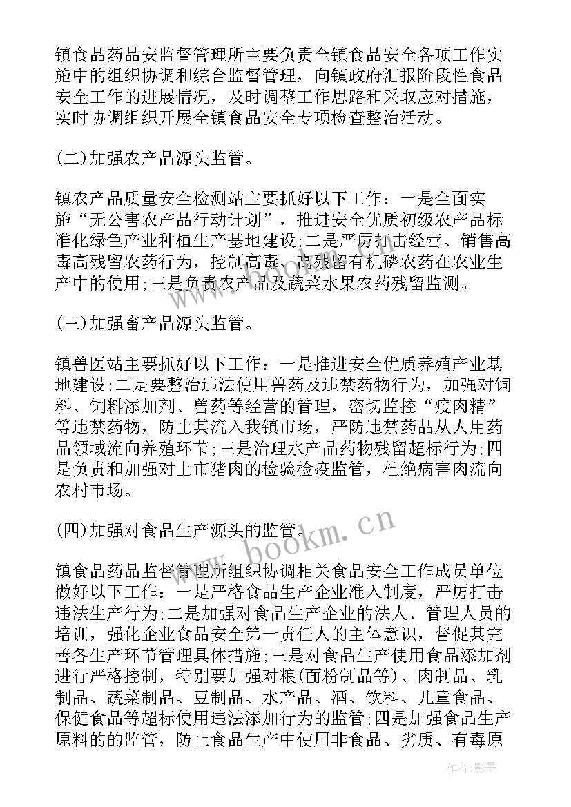 2023年食品安全工作打算 食品安全工作计划(模板5篇)