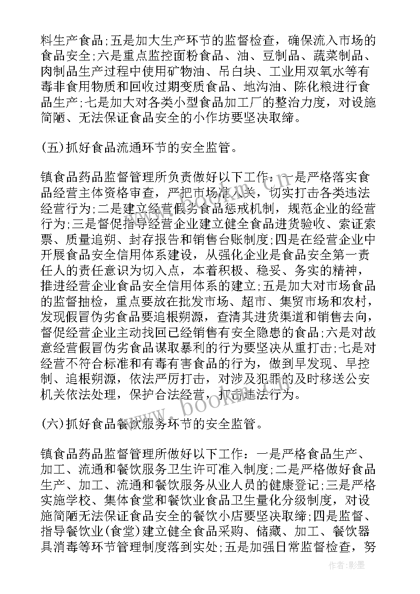 2023年食品安全工作打算 食品安全工作计划(模板5篇)