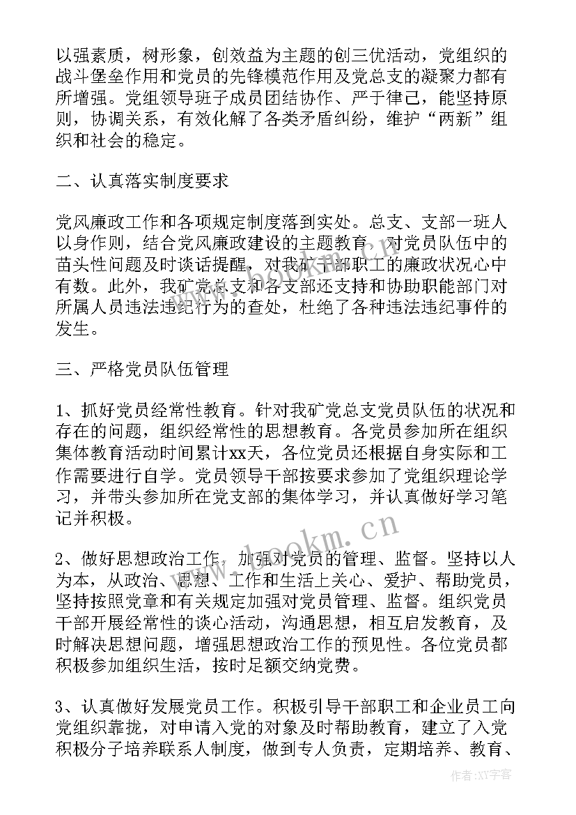 2023年煤矿调度个人工作总结(实用5篇)