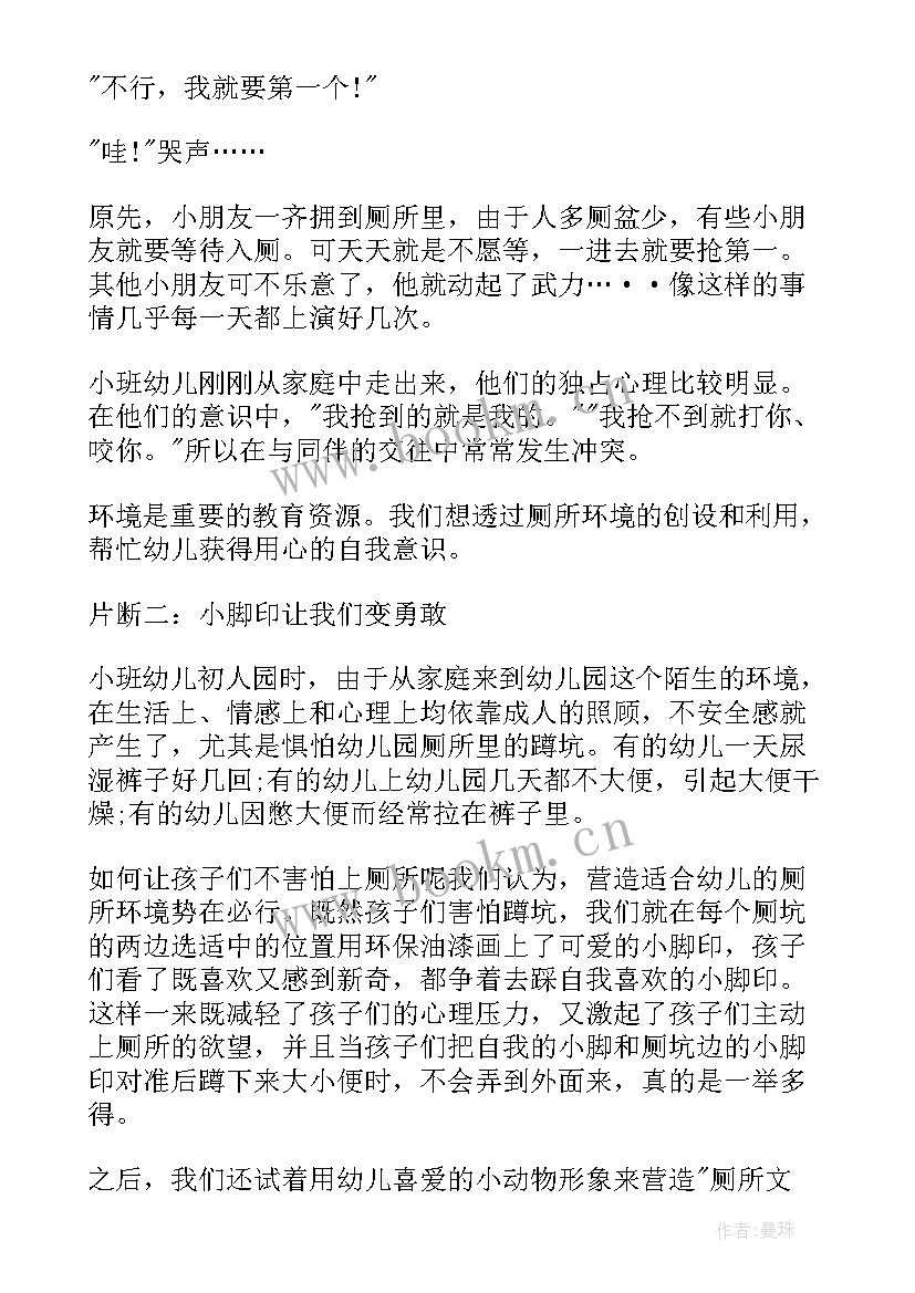 幼儿园托班周工作总结(实用8篇)