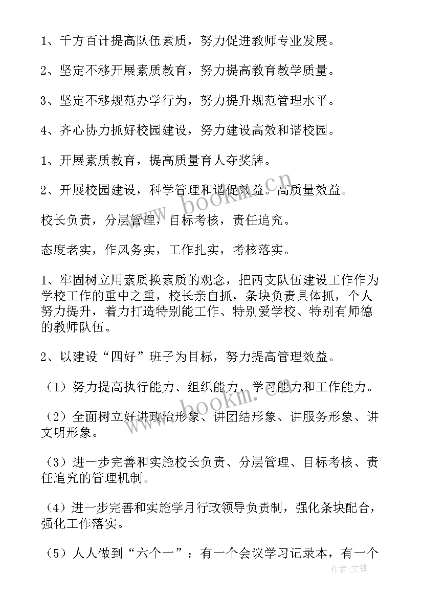 最新学校工作计划 学校学校工作计划(汇总7篇)