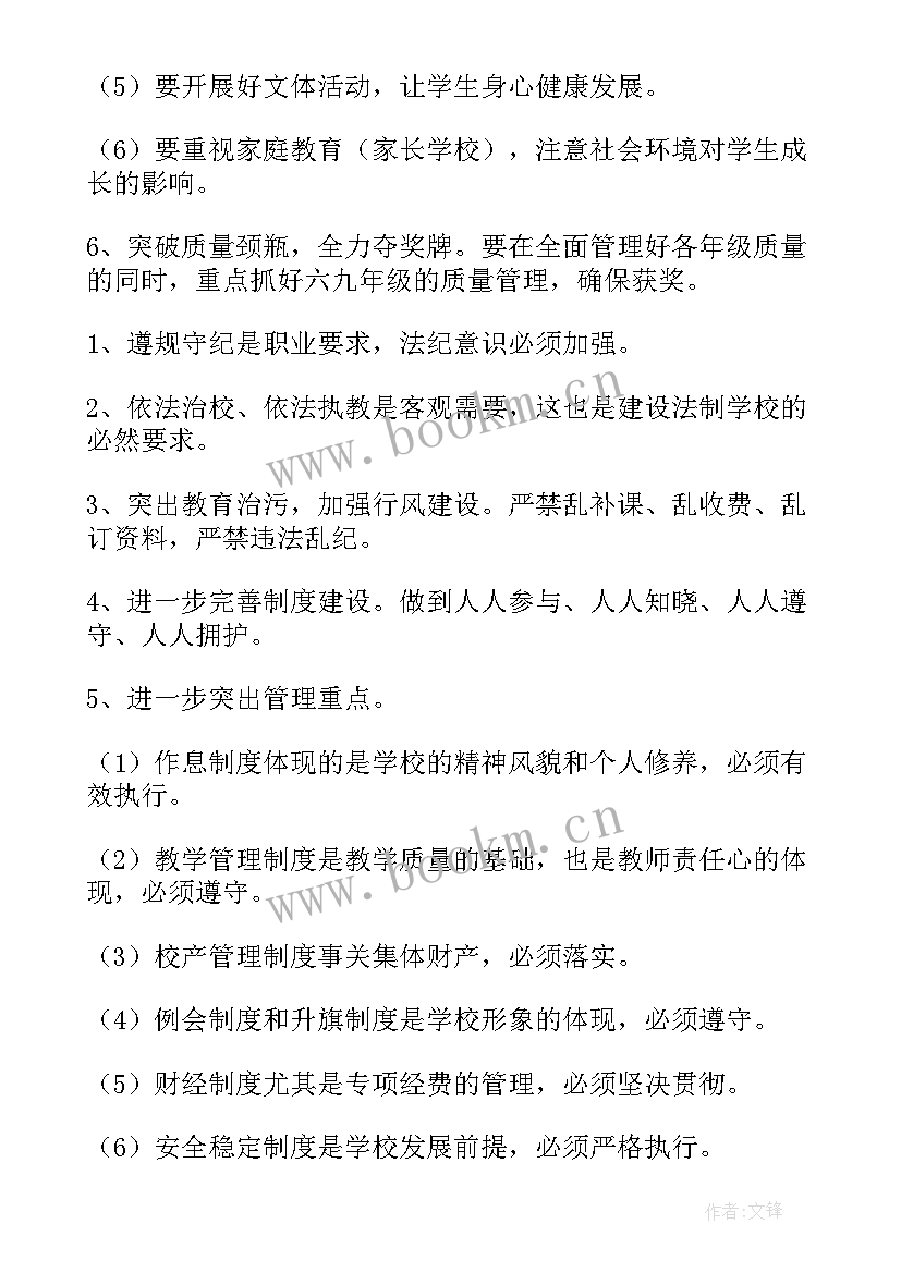 最新学校工作计划 学校学校工作计划(汇总7篇)