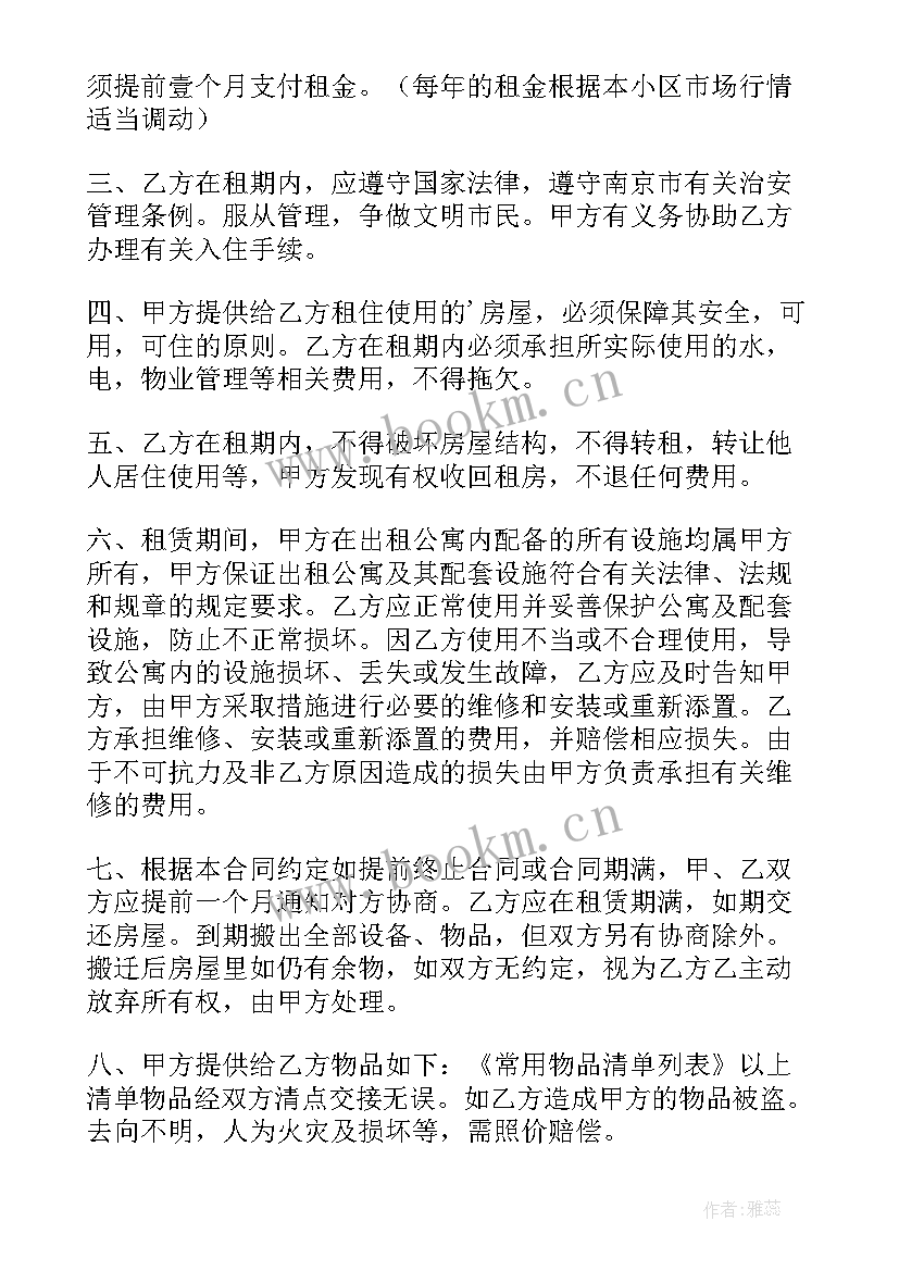 最新办暂住证租房合同(优秀9篇)