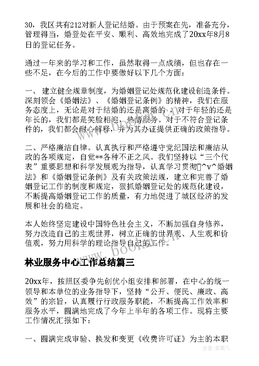 林业服务中心工作总结 服务窗口个人工作总结(通用5篇)