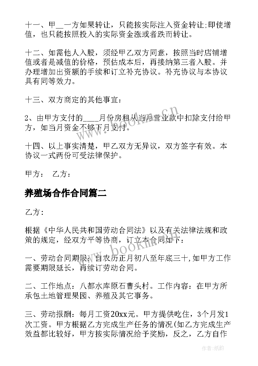 养殖场合作合同 合作经营的合同(通用10篇)