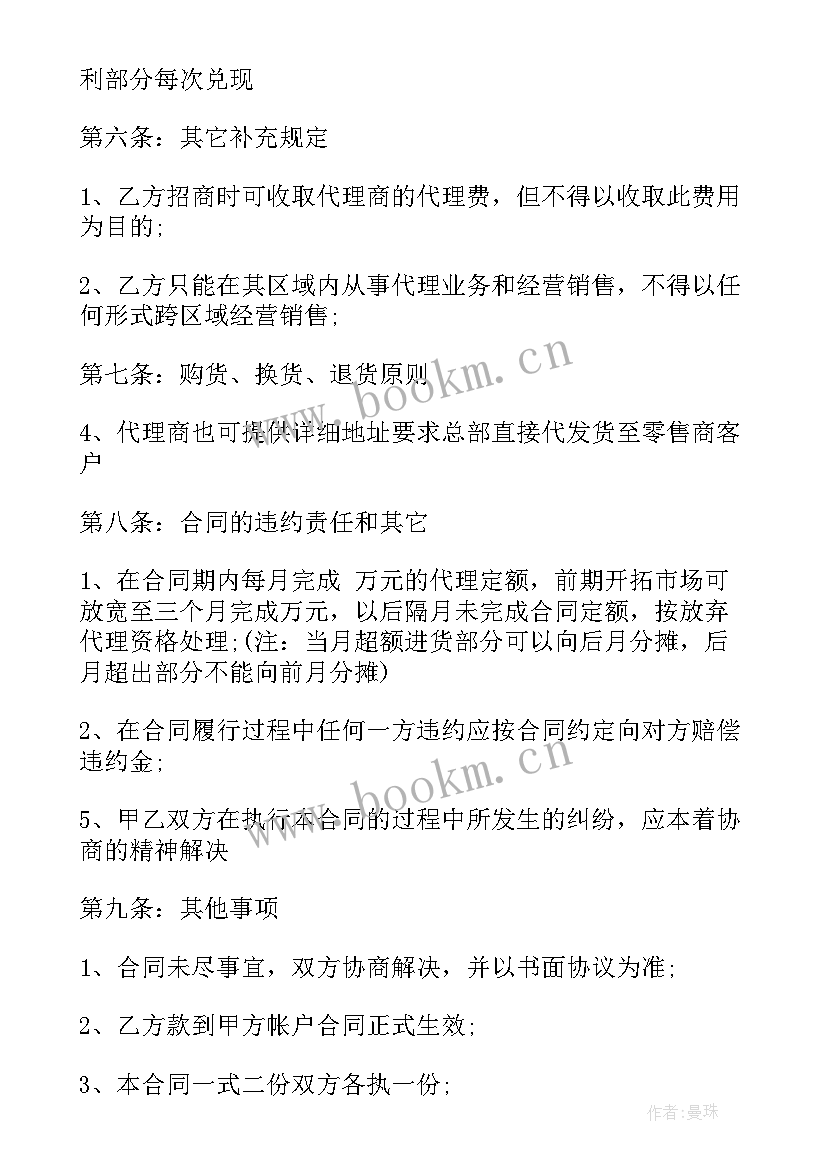 2023年线上培训协议合同(大全10篇)