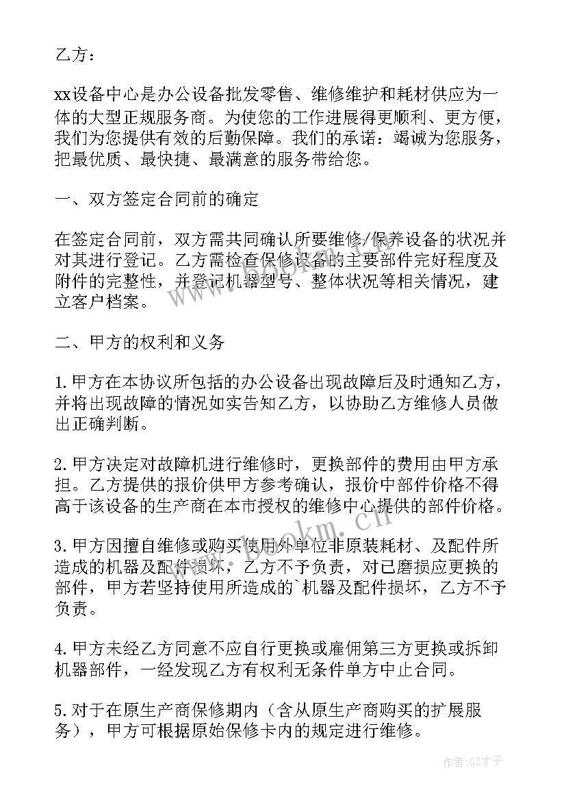 2023年地砖维修合同(精选8篇)