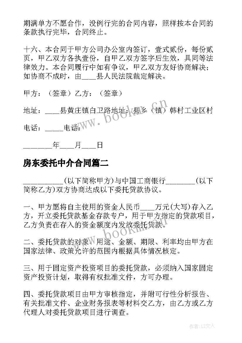 房东委托中介合同(模板6篇)