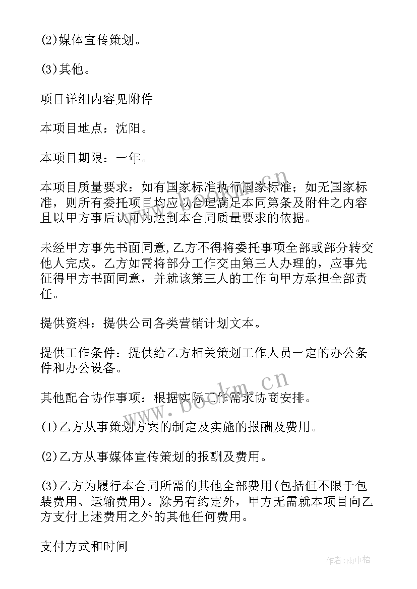 2023年年会策划公司费用 文化服务策划合同(优质5篇)