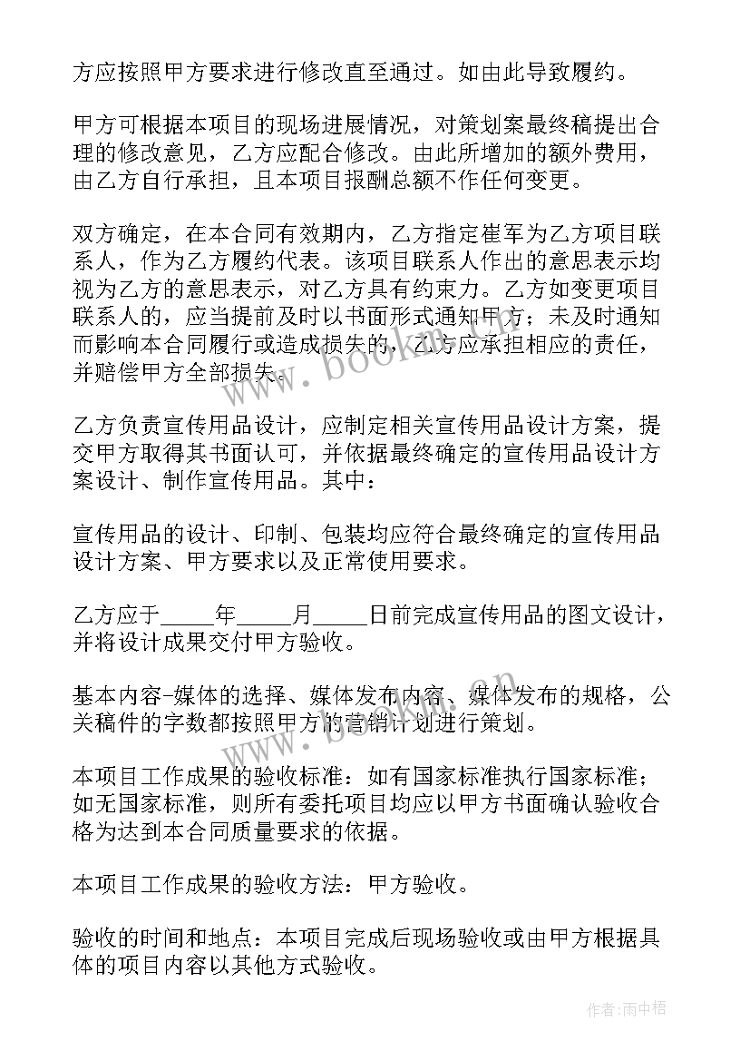 2023年年会策划公司费用 文化服务策划合同(优质5篇)