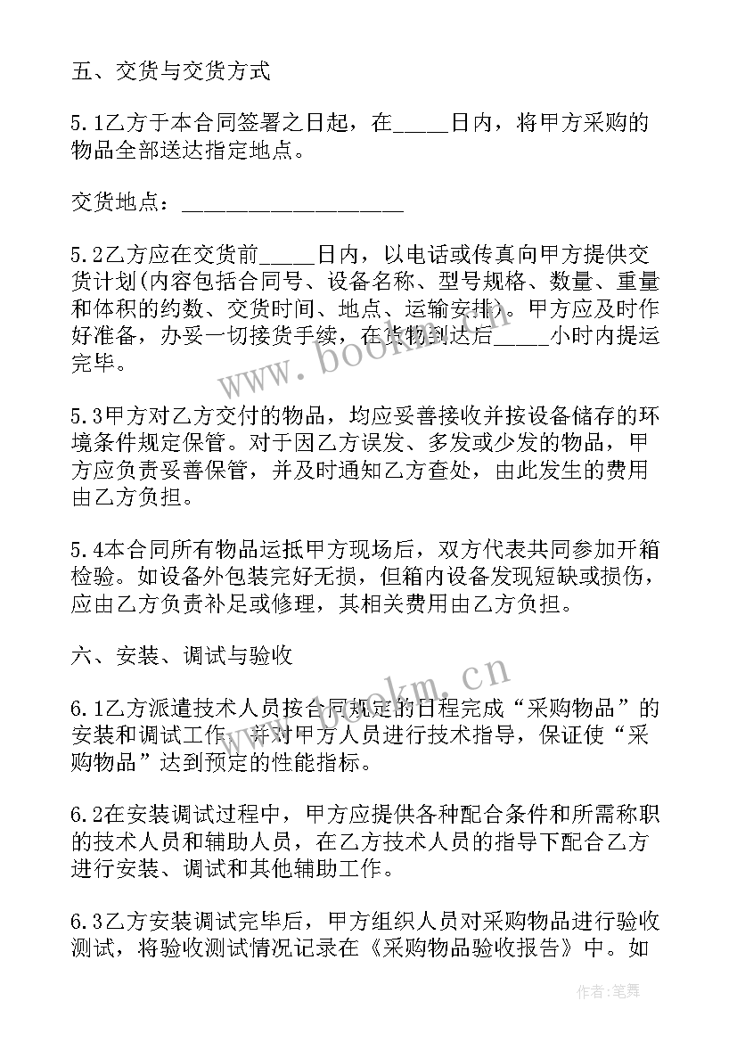 最新租赁生产车间合同 公司采购合同(优秀10篇)