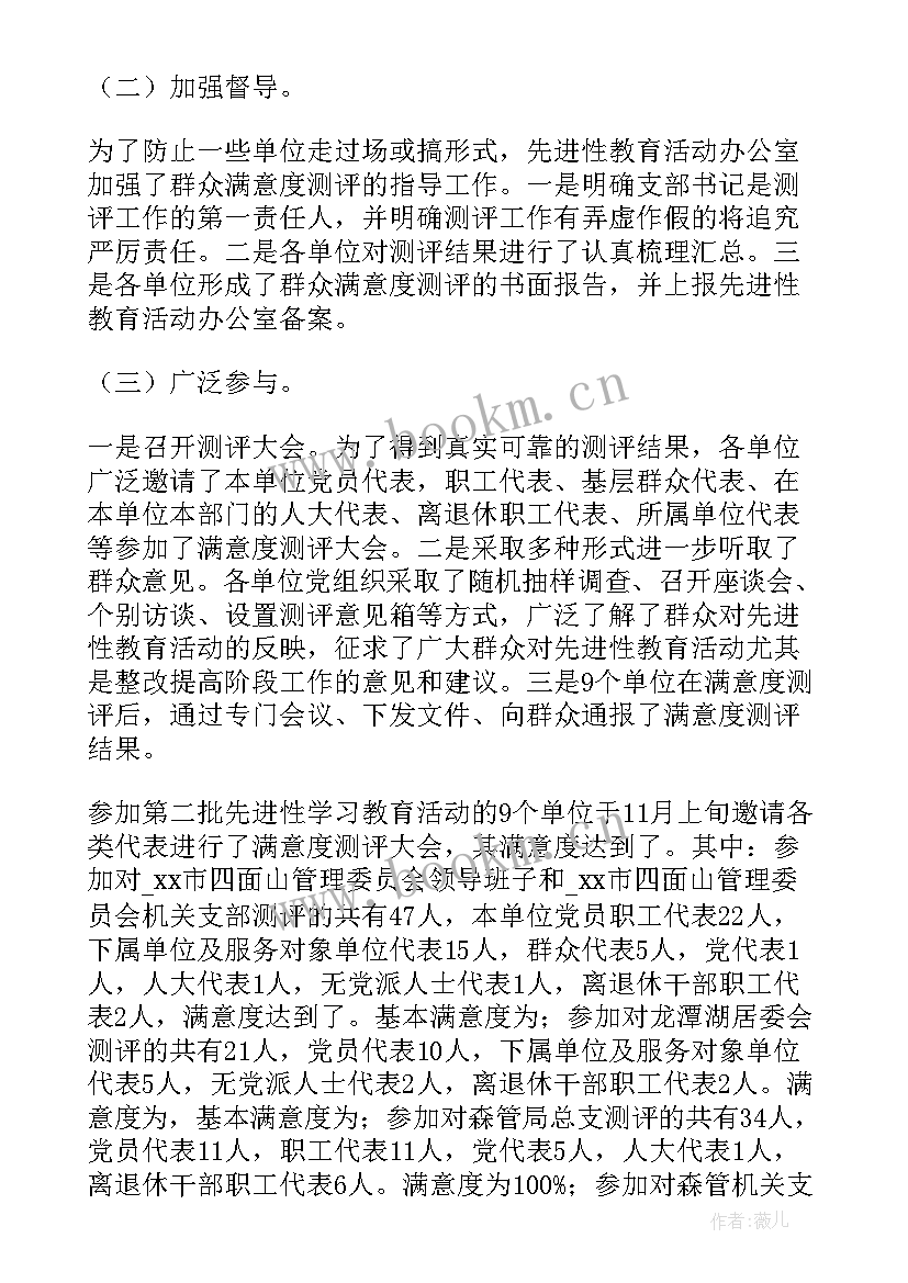 最新满意度管理工作总结(模板7篇)