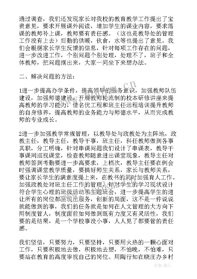 最新满意度管理工作总结(模板7篇)